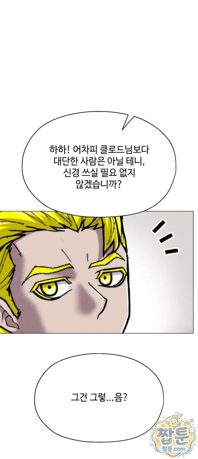 컬러리스트 36화 94