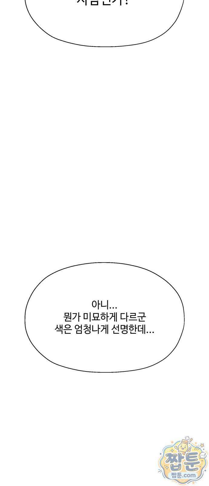 컬러리스트 36화 97