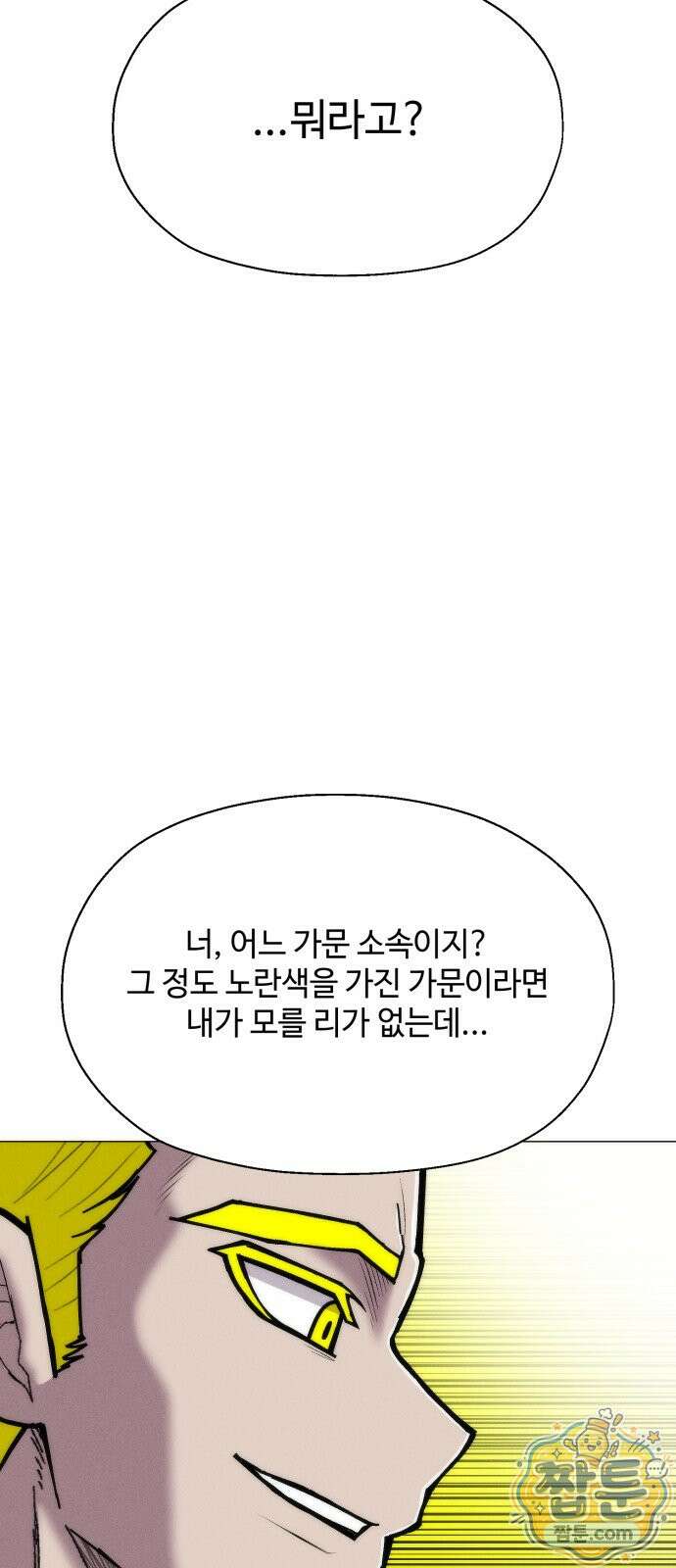컬러리스트 36화 104