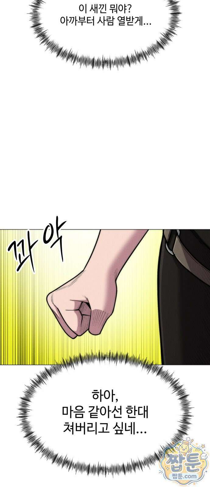 컬러리스트 36화 106