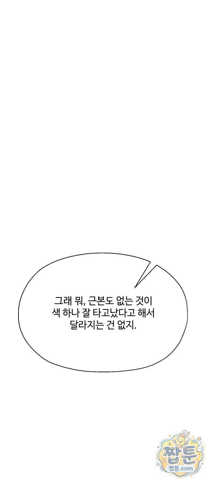 컬러리스트 36화 107