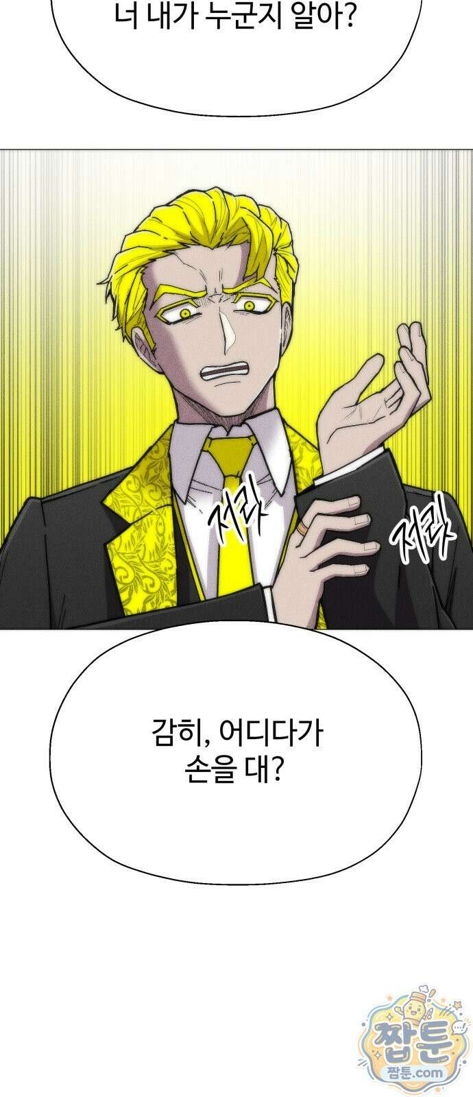 컬러리스트 36화 113