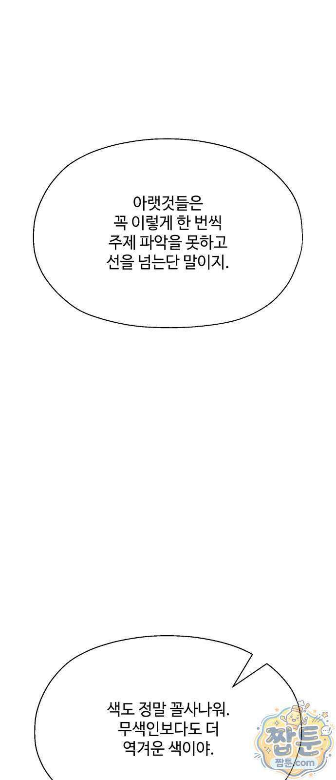 컬러리스트 36화 114