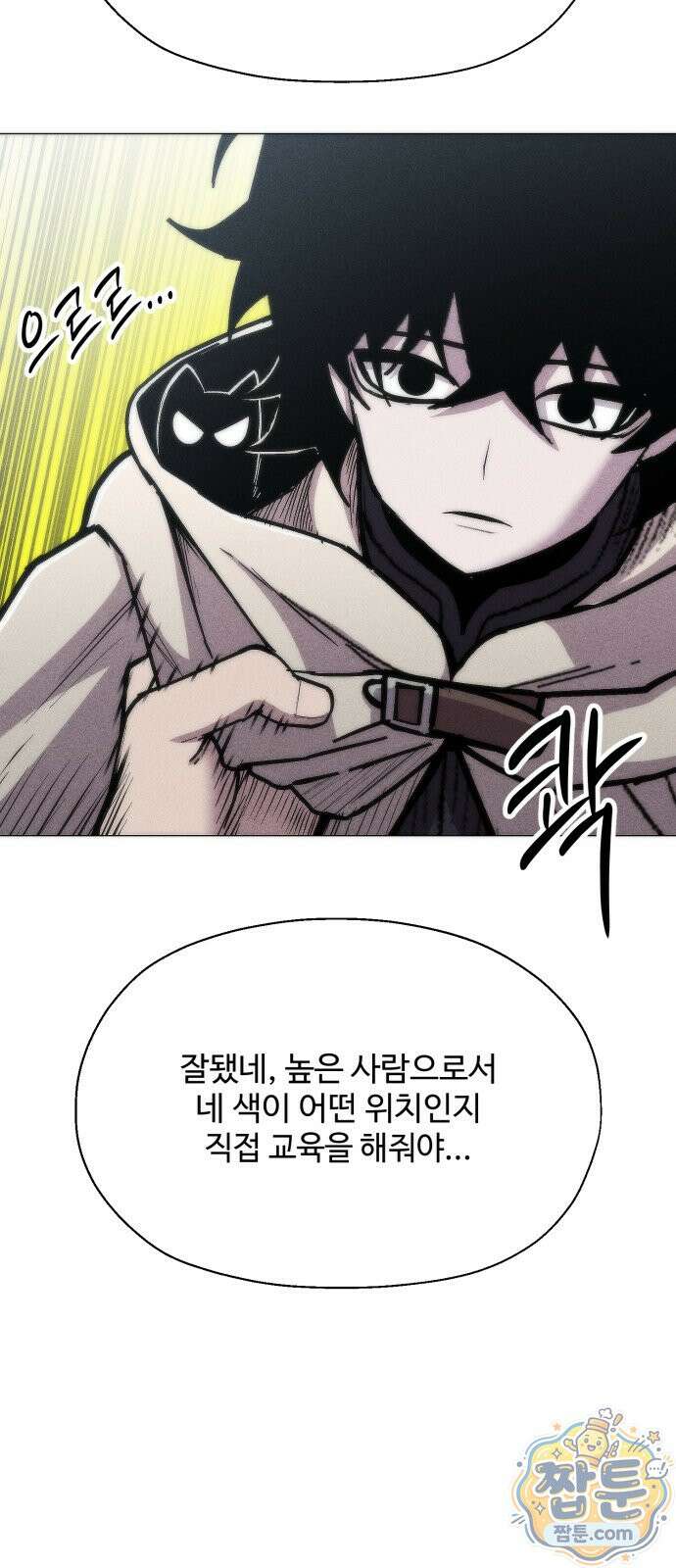 컬러리스트 36화 115
