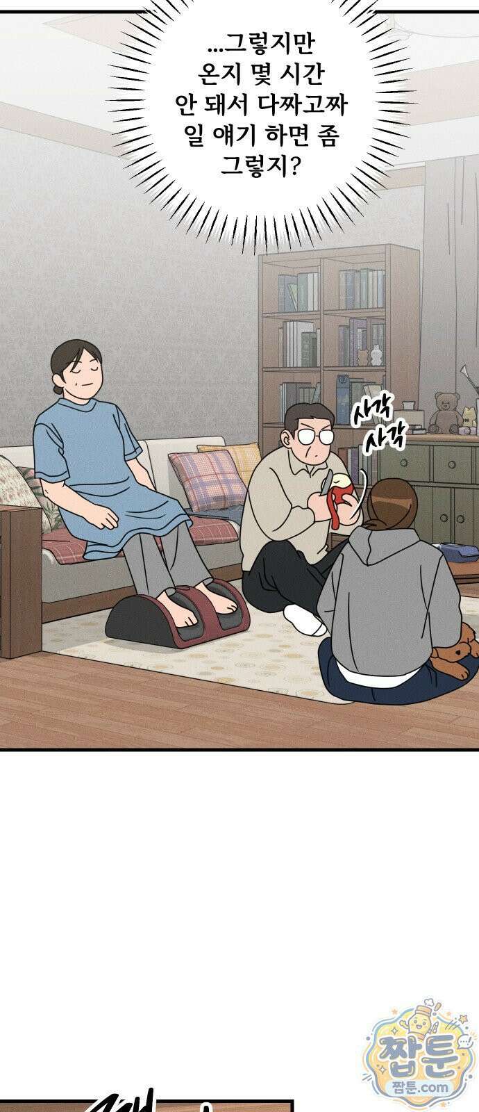 누가 어른 되면 다 된댔어? 113화 2