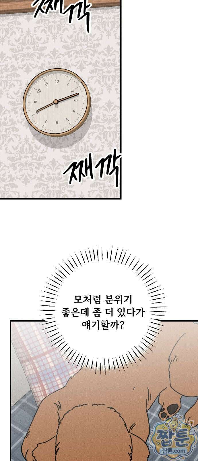 누가 어른 되면 다 된댔어? 113화 3