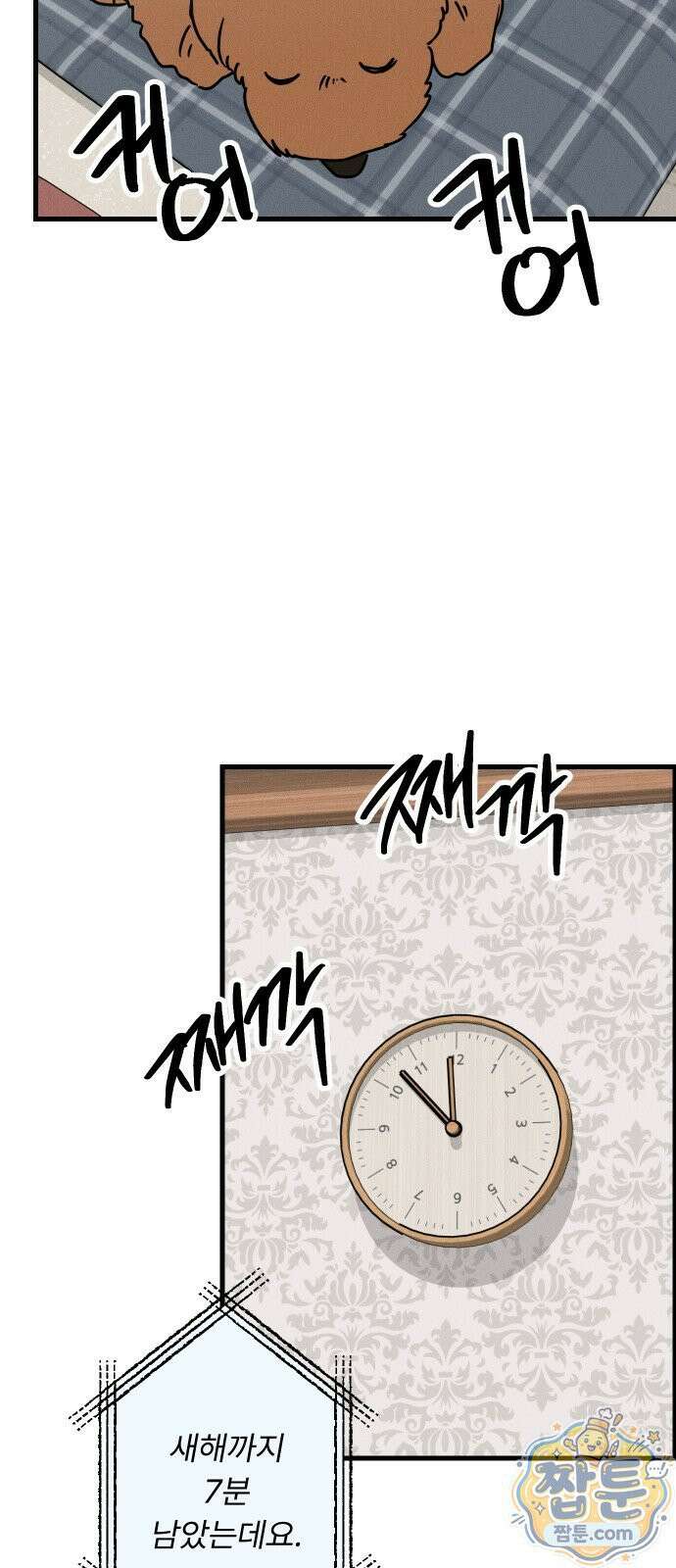 누가 어른 되면 다 된댔어? 113화 4