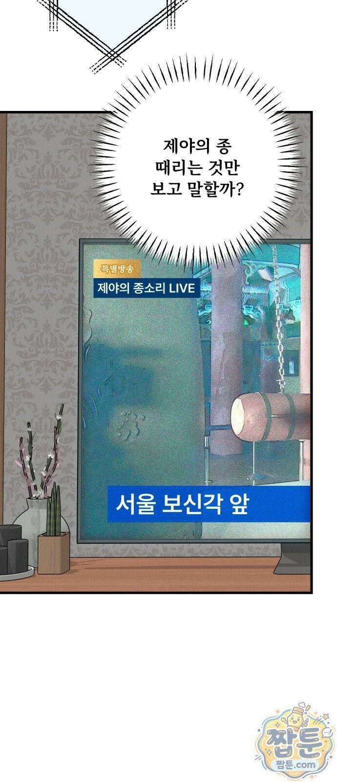 누가 어른 되면 다 된댔어? 113화 5