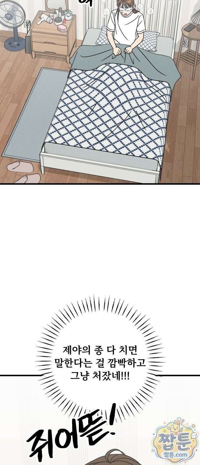 누가 어른 되면 다 된댔어? 113화 12