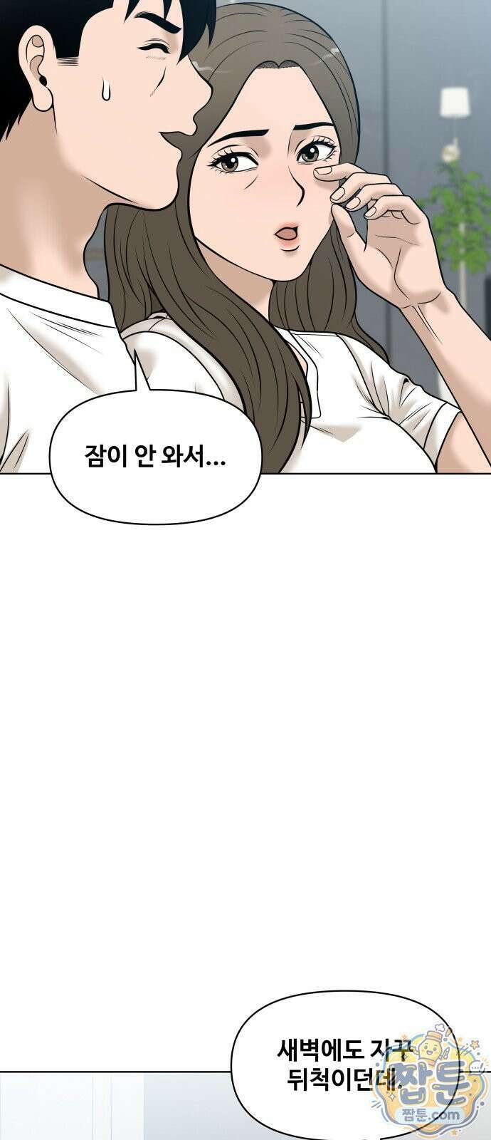 마흔 즈음에 73화 8