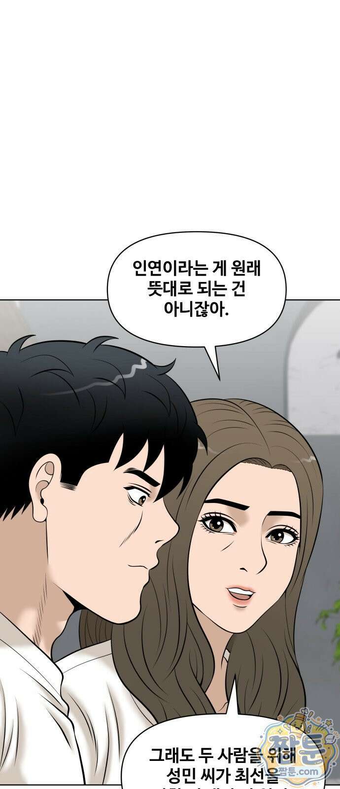 마흔 즈음에 73화 12