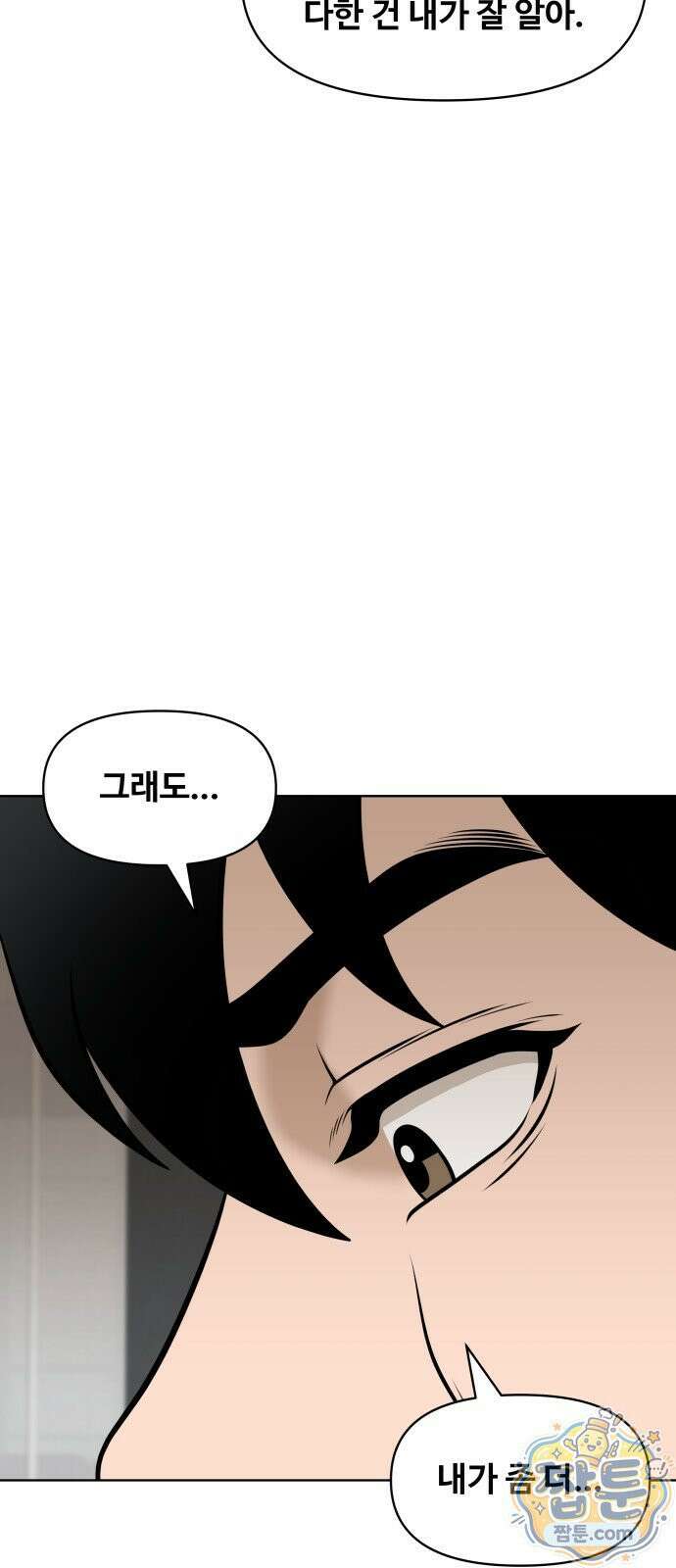 마흔 즈음에 73화 13