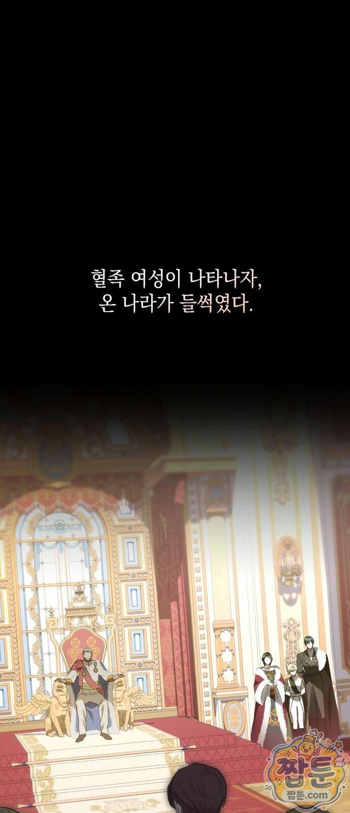 공작가의 남장 하인이 되었다 74화 1