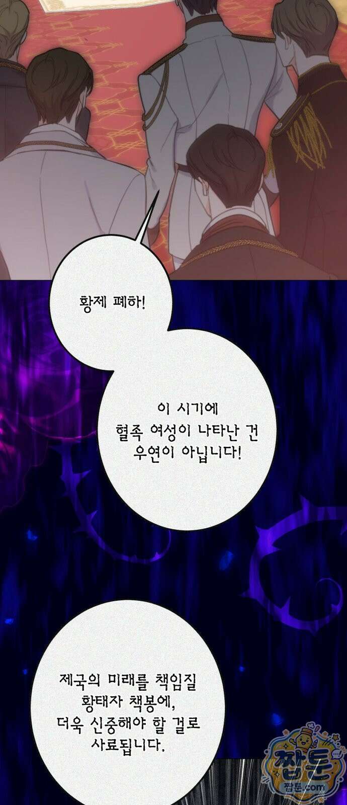 공작가의 남장 하인이 되었다 74화 2