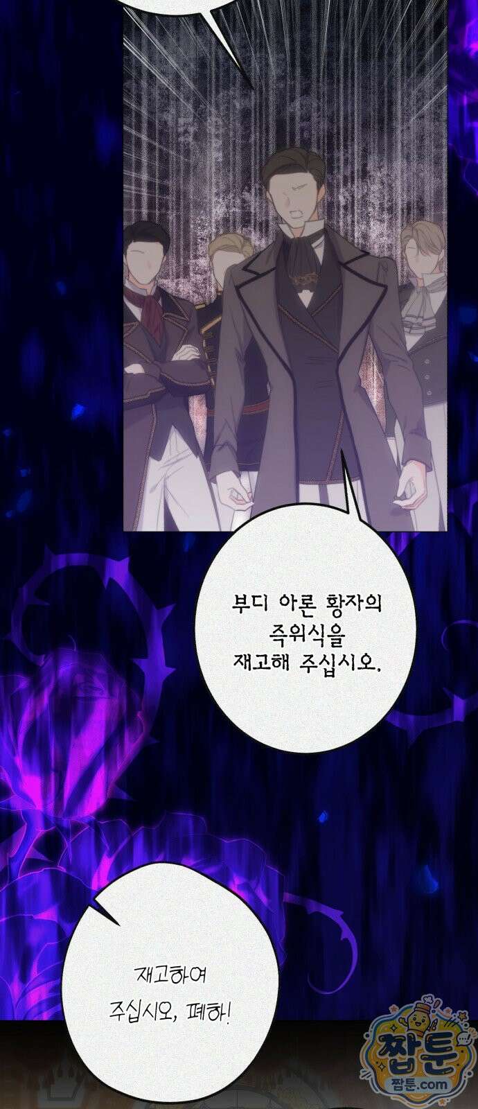 공작가의 남장 하인이 되었다 74화 3