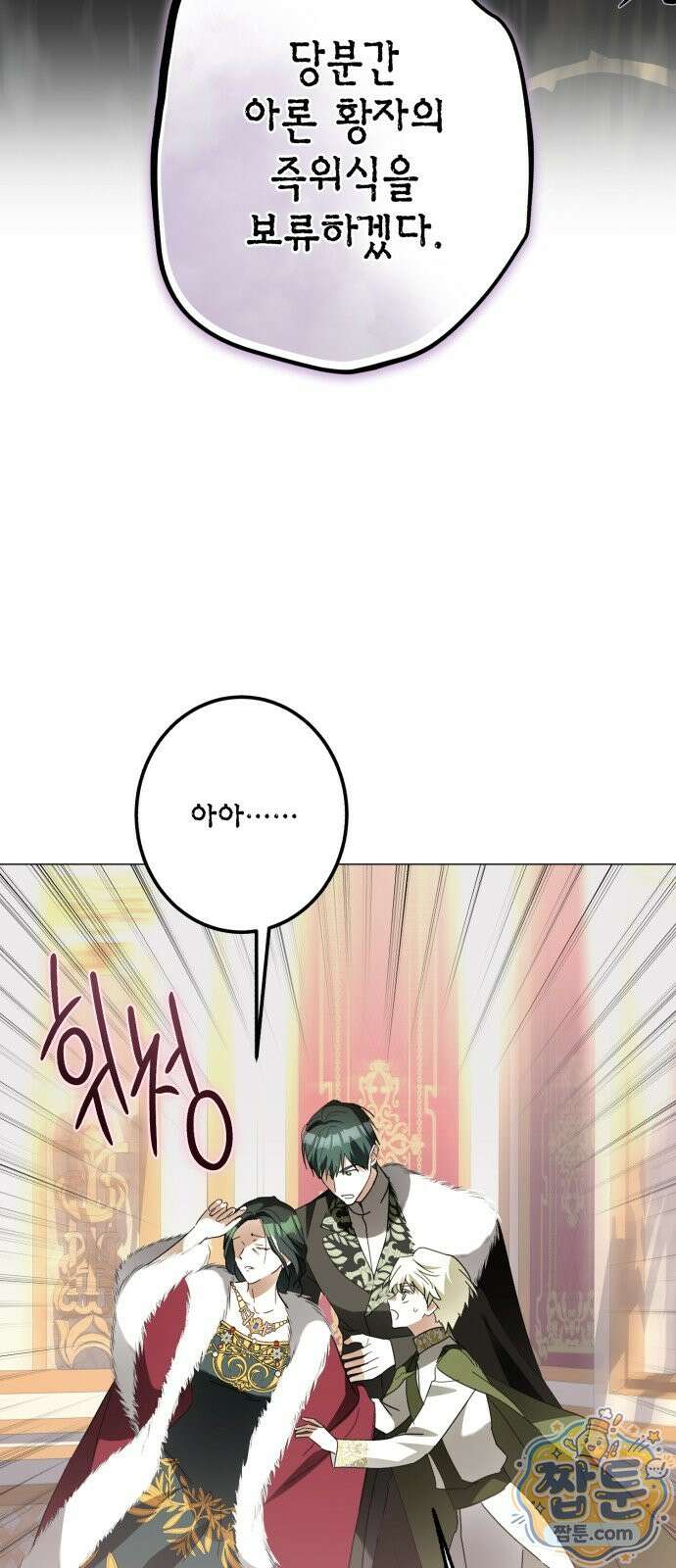 공작가의 남장 하인이 되었다 74화 6