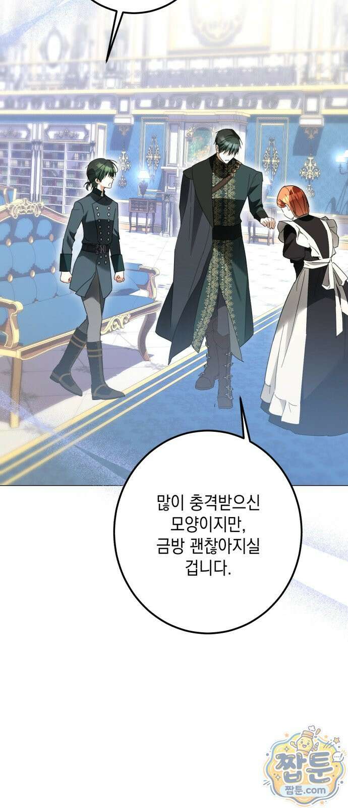 공작가의 남장 하인이 되었다 74화 13