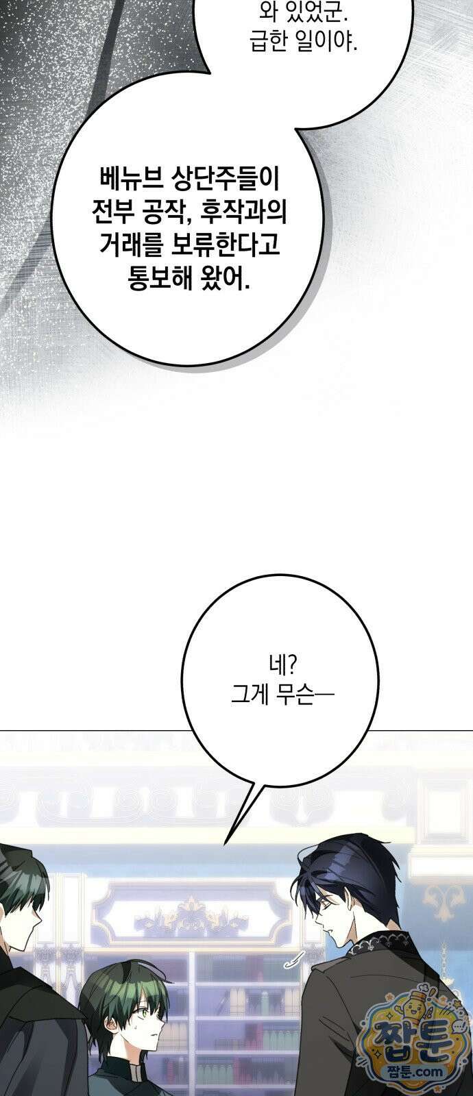 공작가의 남장 하인이 되었다 74화 16