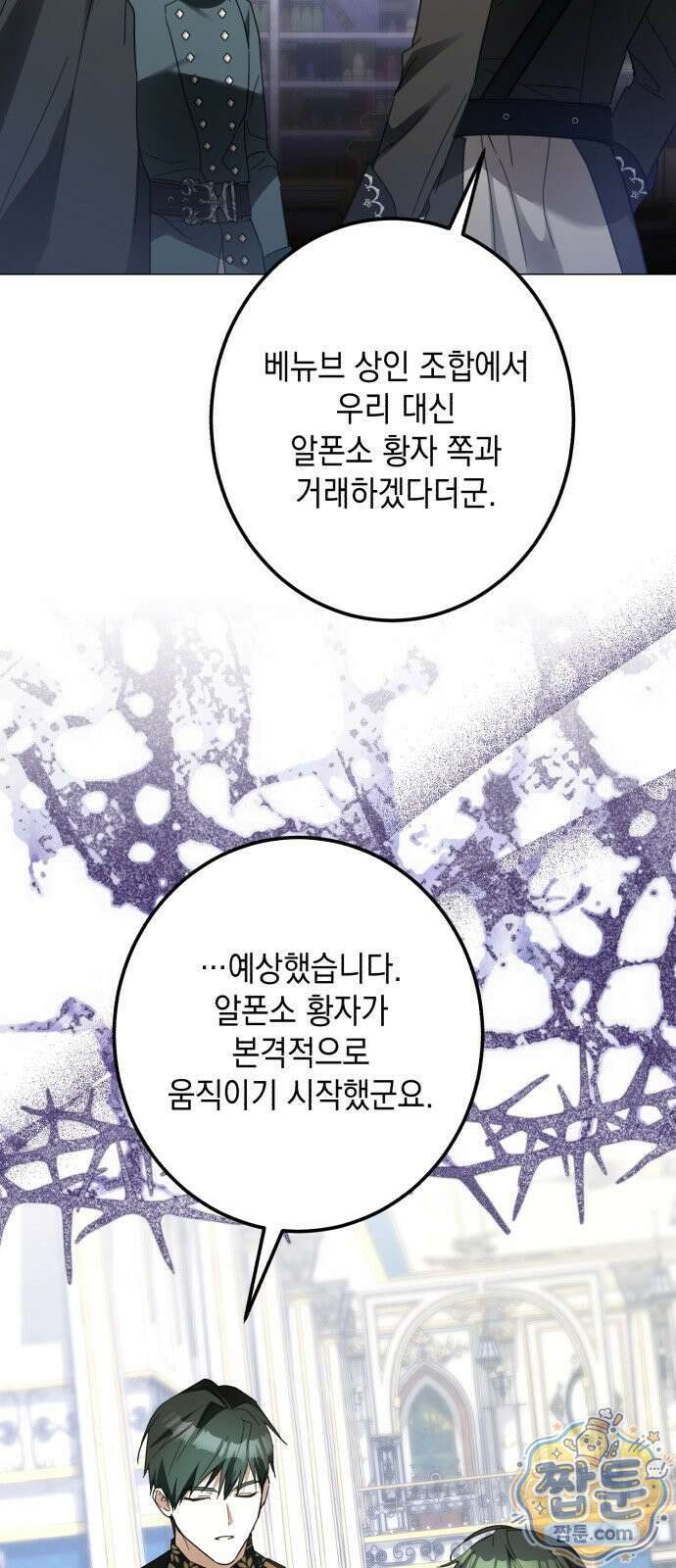 공작가의 남장 하인이 되었다 74화 17