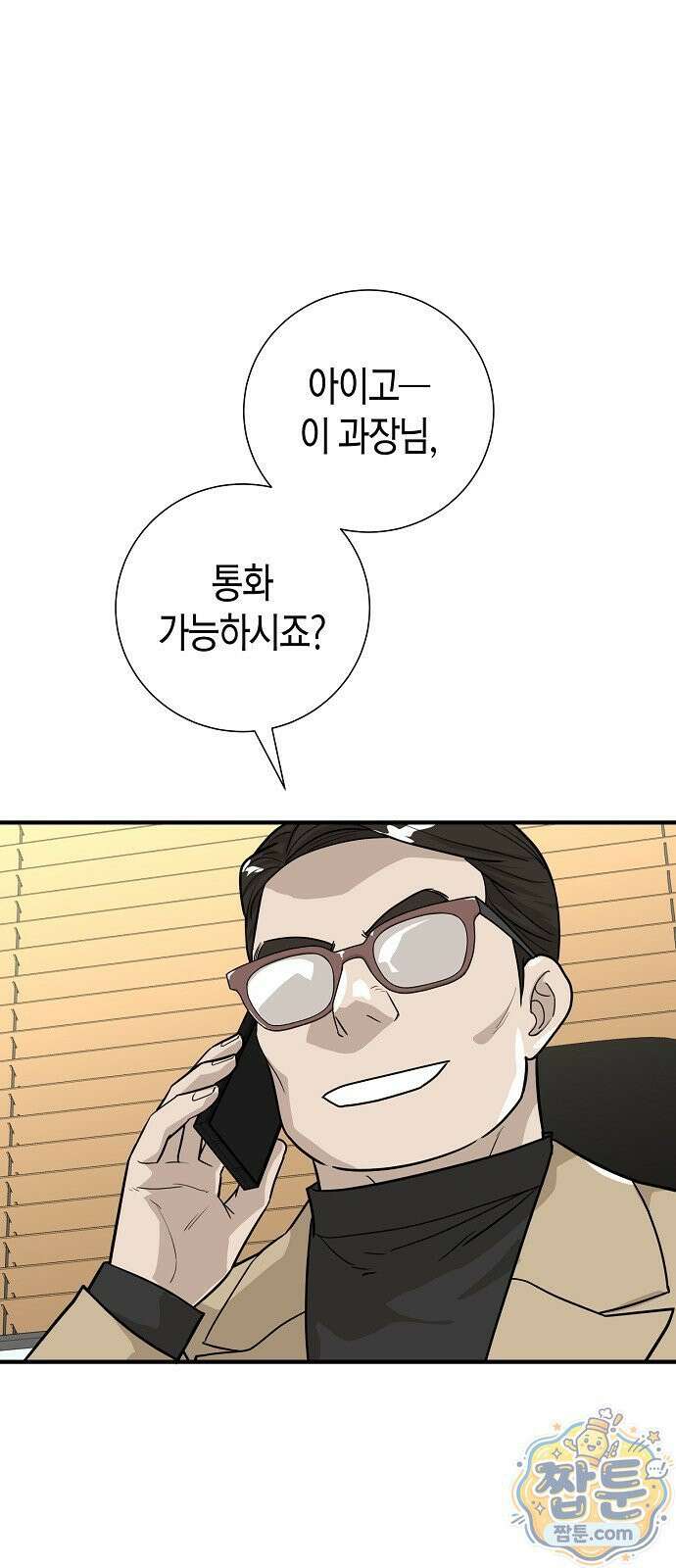 이과장 생존기 21화 1