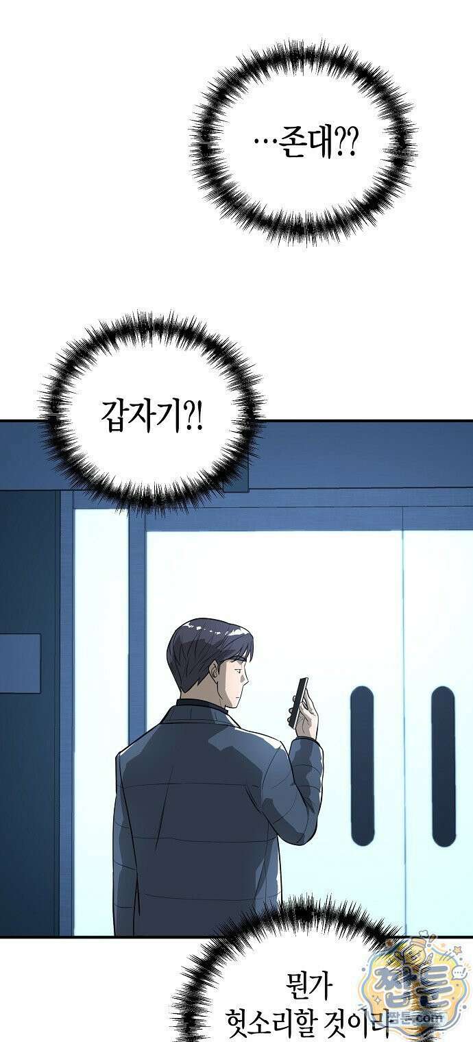이과장 생존기 21화 2