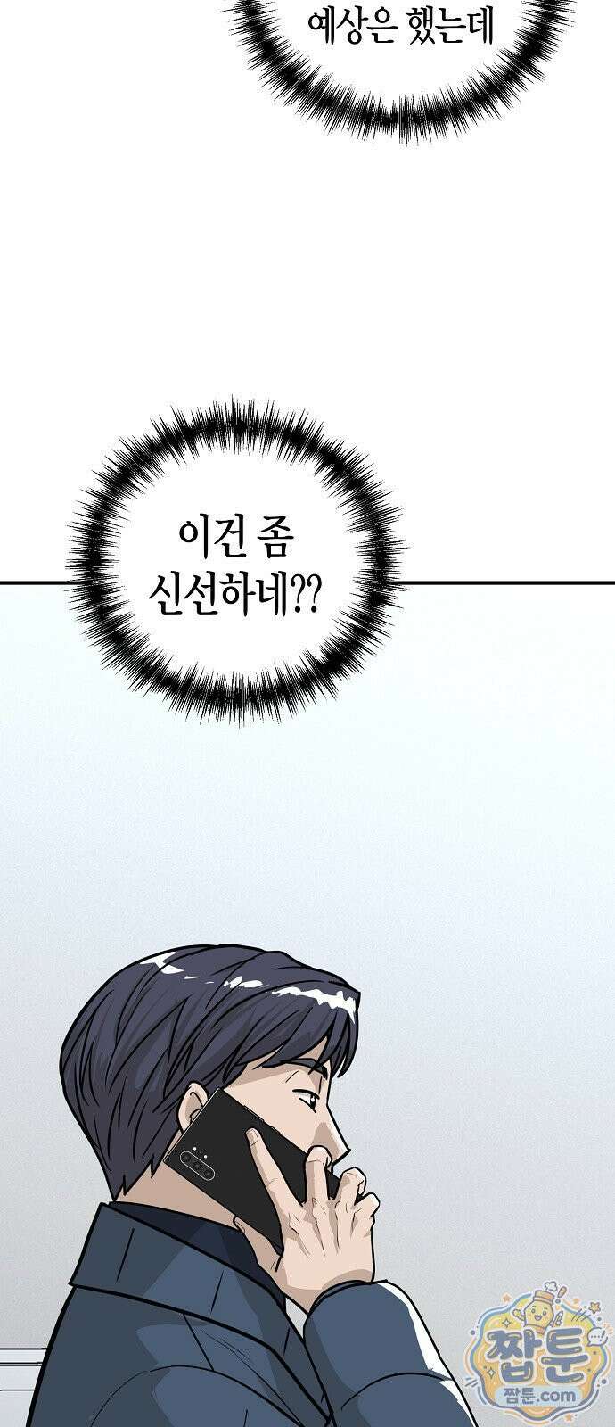 이과장 생존기 21화 3