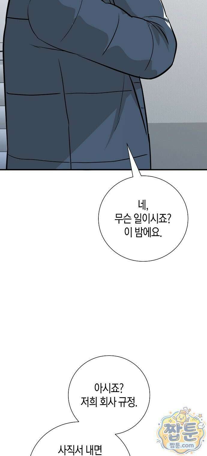이과장 생존기 21화 4
