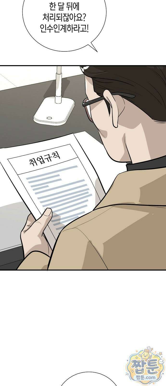 이과장 생존기 21화 5