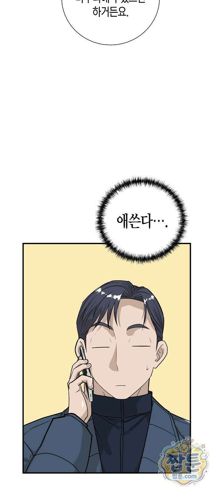 이과장 생존기 21화 7