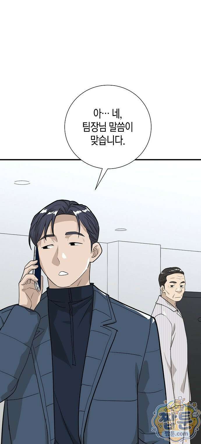 이과장 생존기 21화 8
