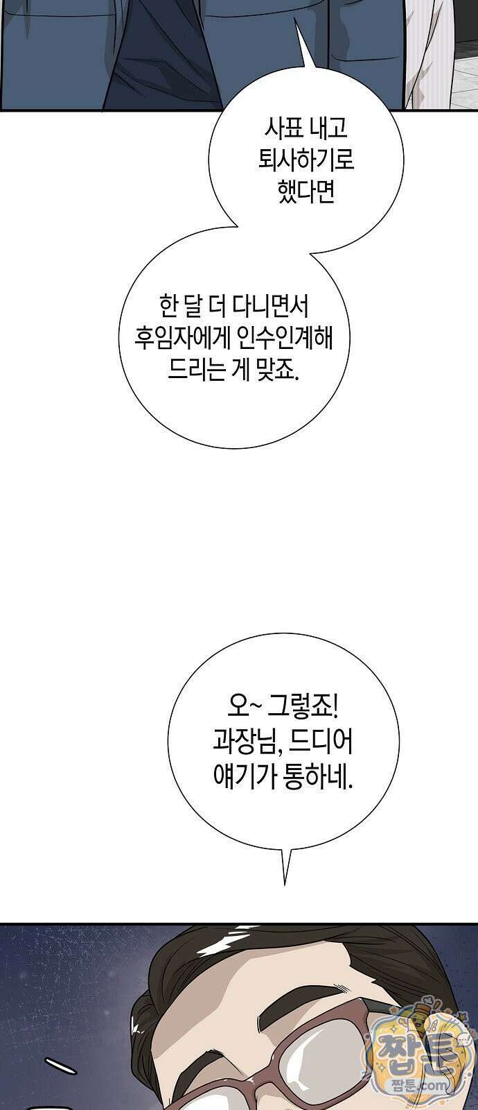 이과장 생존기 21화 9