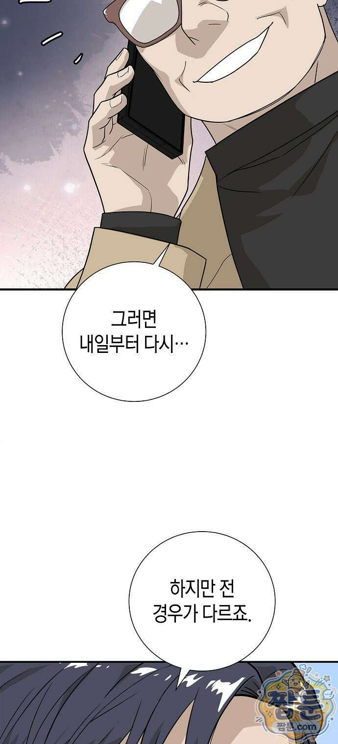 이과장 생존기 21화 10