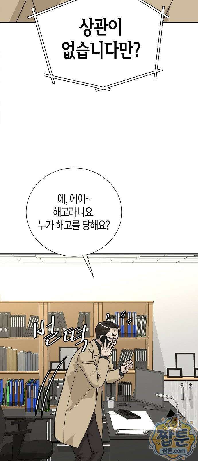 이과장 생존기 21화 13