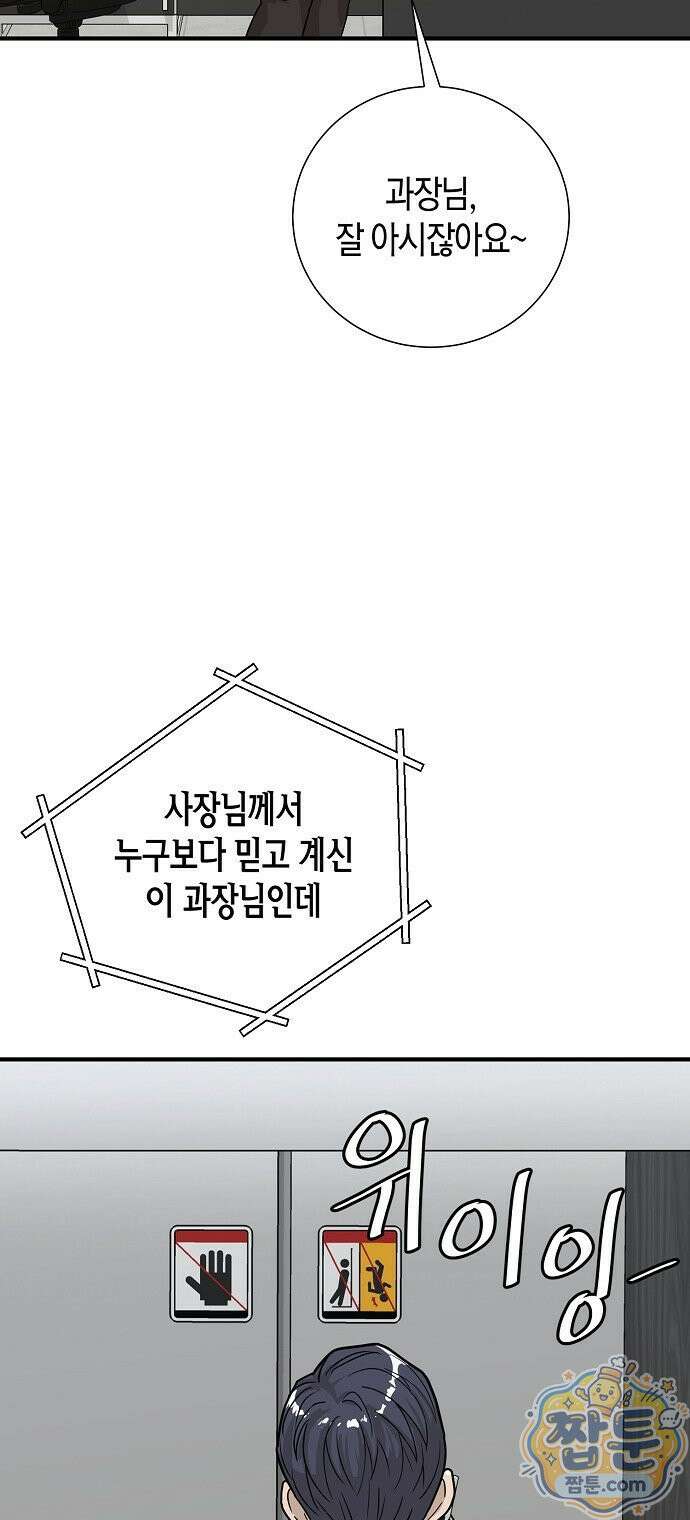 이과장 생존기 21화 14
