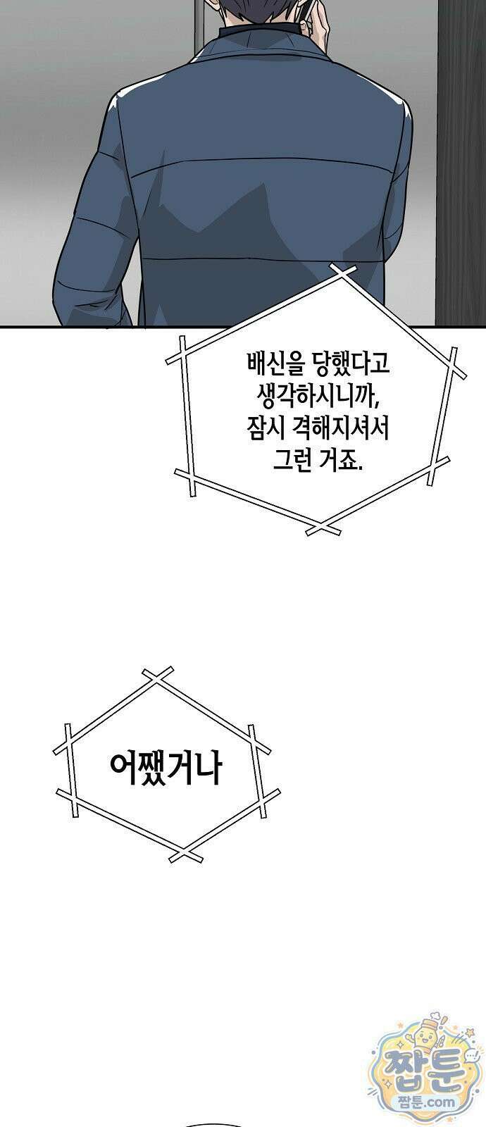 이과장 생존기 21화 15