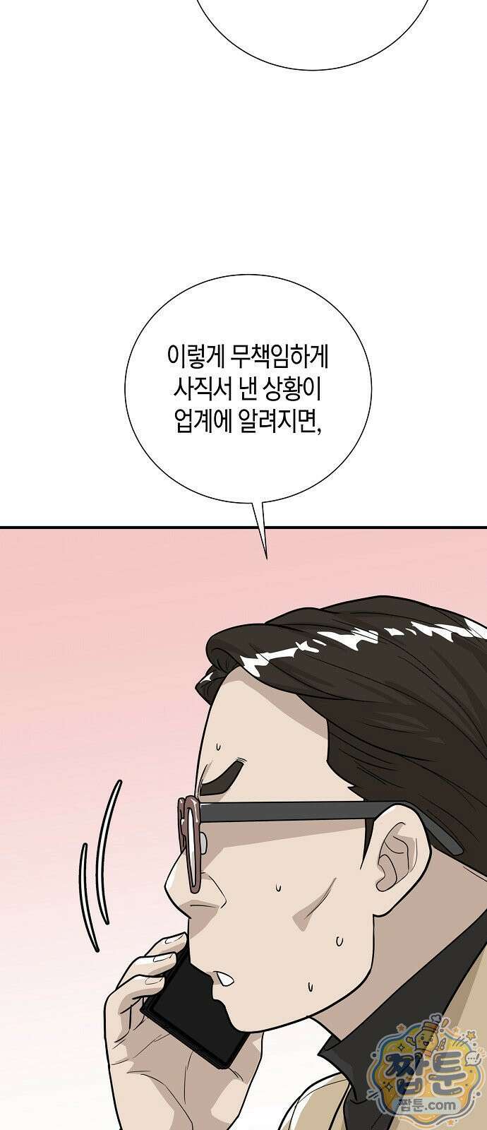 이과장 생존기 21화 17