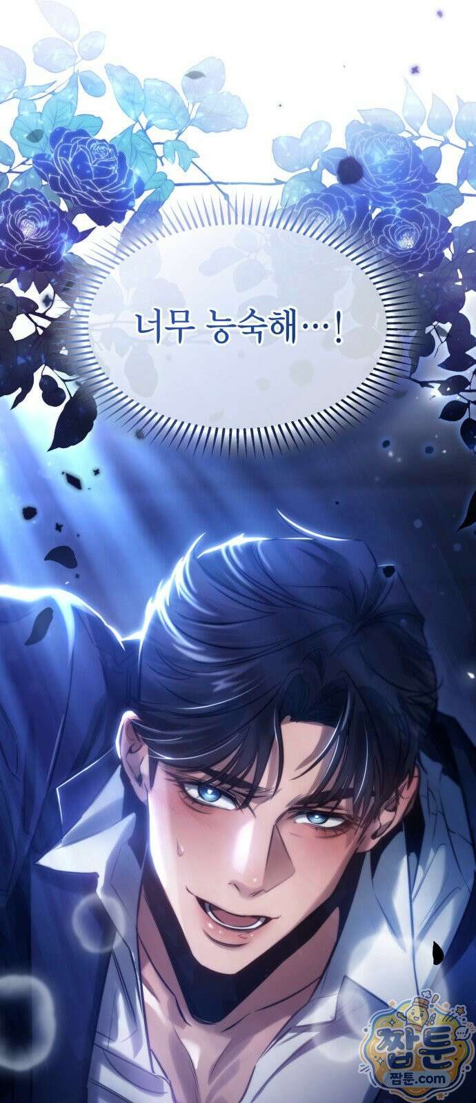 당신에게 얽힌 채 2화 12