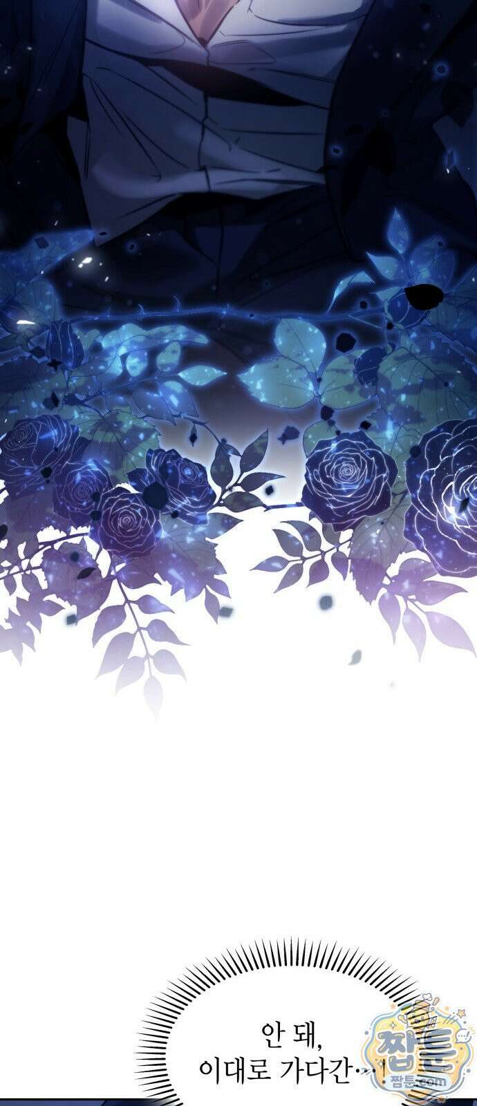 당신에게 얽힌 채 2화 13