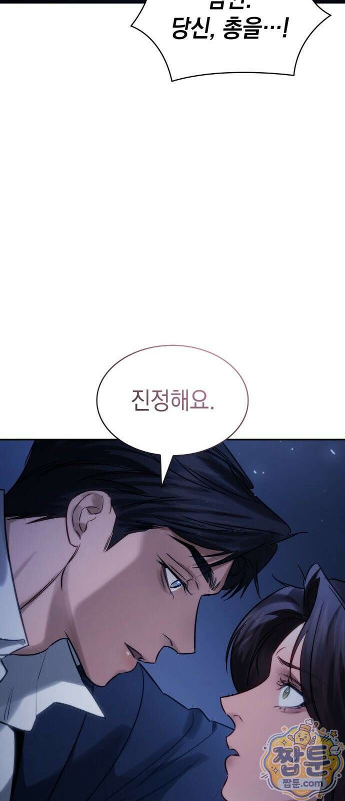 당신에게 얽힌 채 2화 19