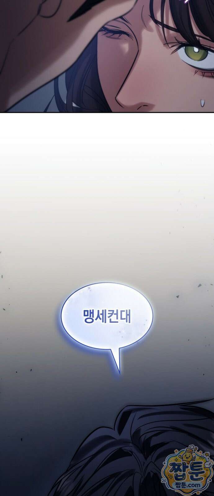 당신에게 얽힌 채 2화 23