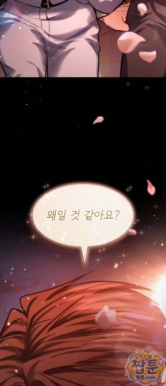 당신에게 얽힌 채 8화 10
