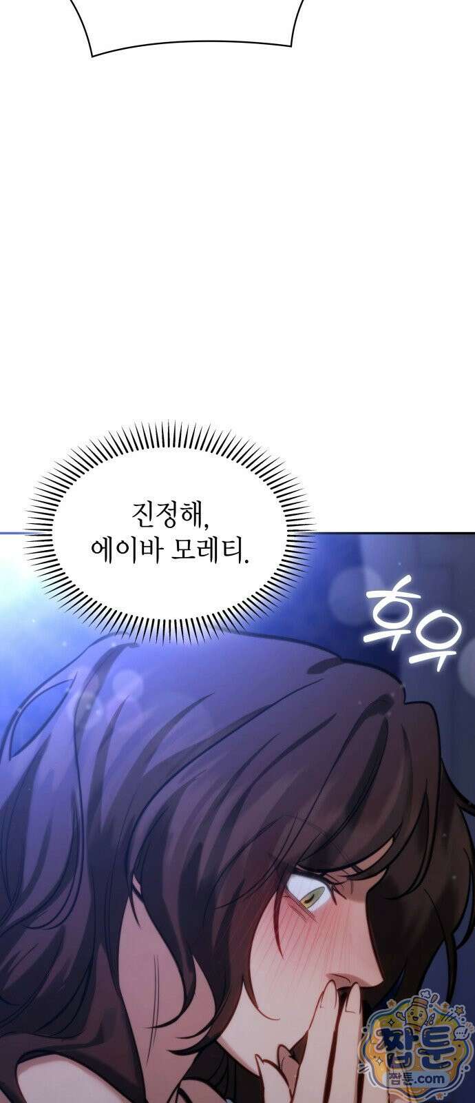 당신에게 얽힌 채 8화 15