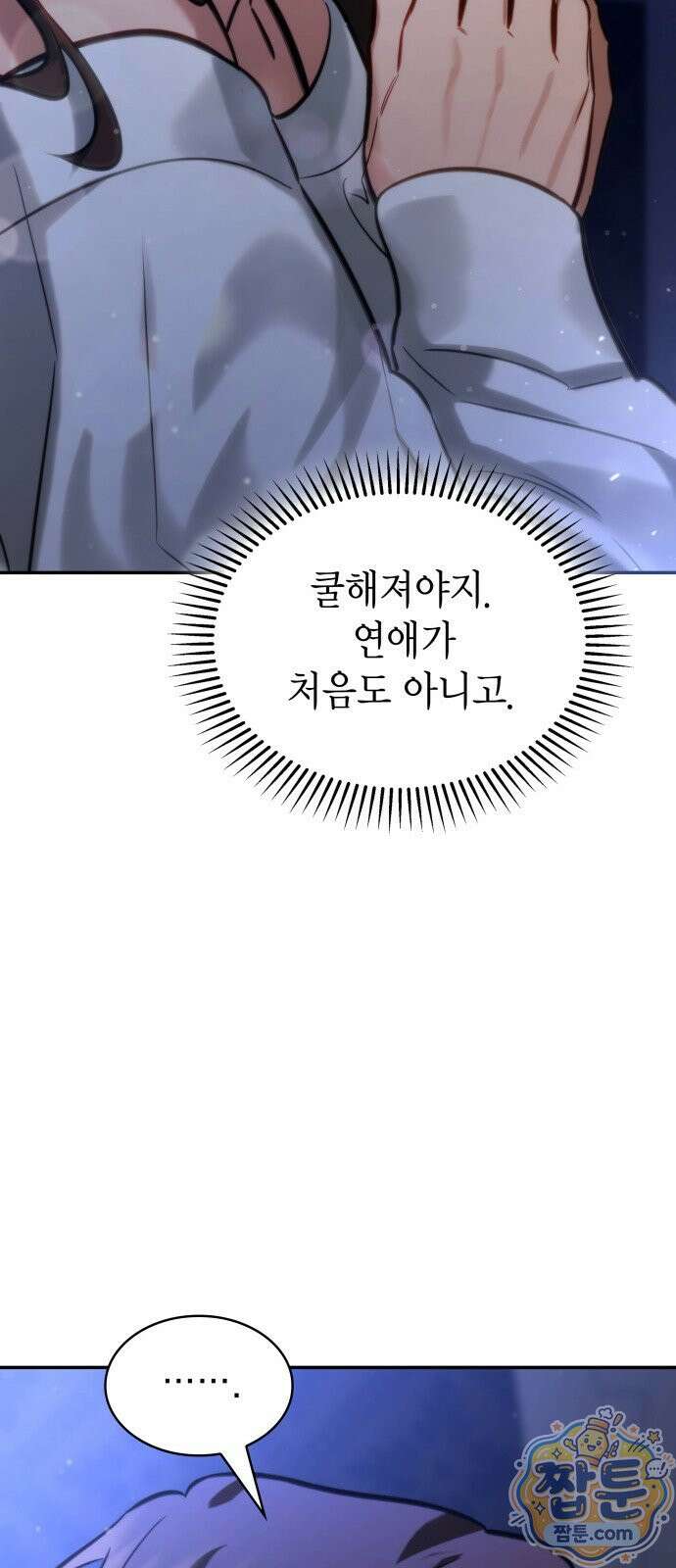 당신에게 얽힌 채 8화 16