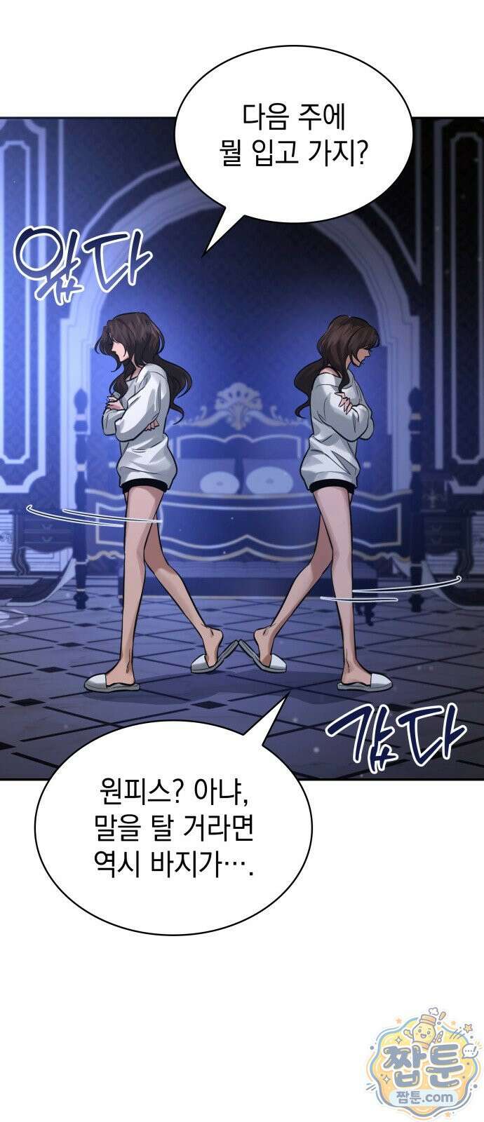당신에게 얽힌 채 8화 18