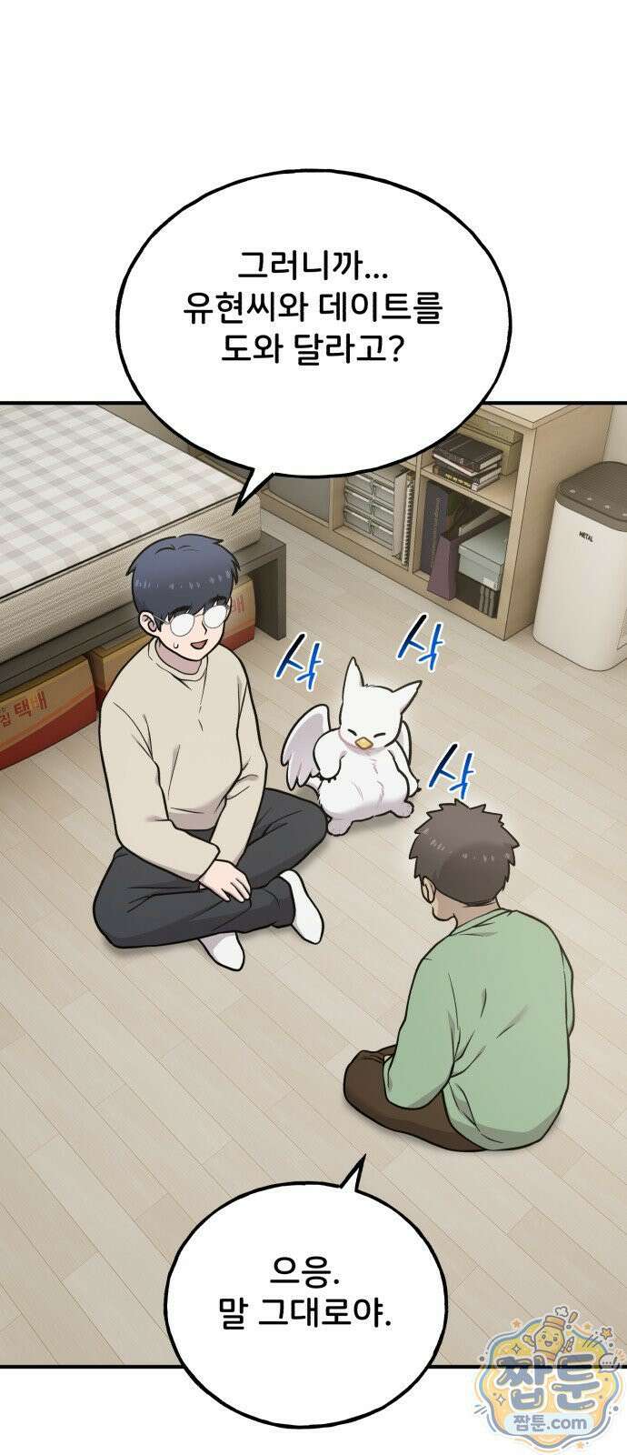 안녕 오목눈이 그리핀! 52화 3