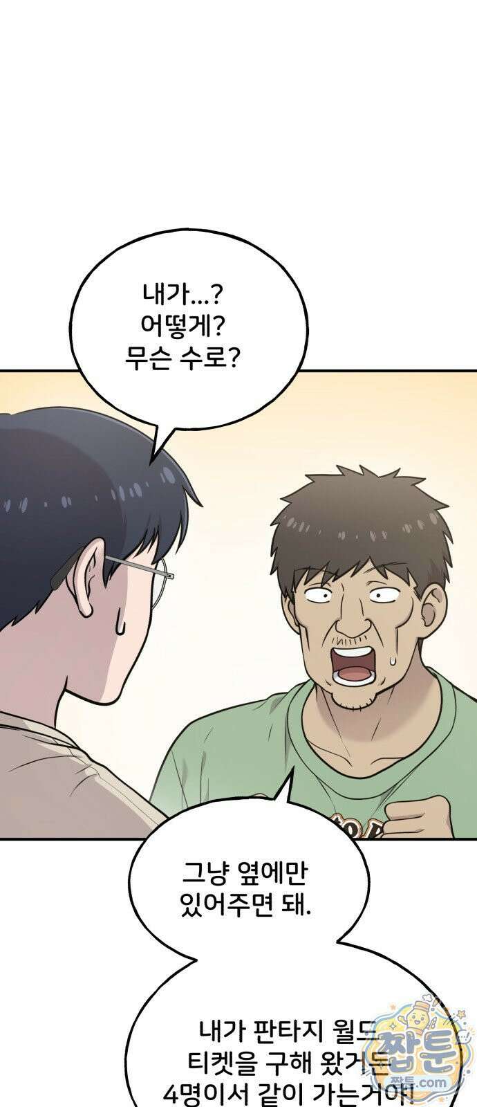 안녕 오목눈이 그리핀! 52화 4