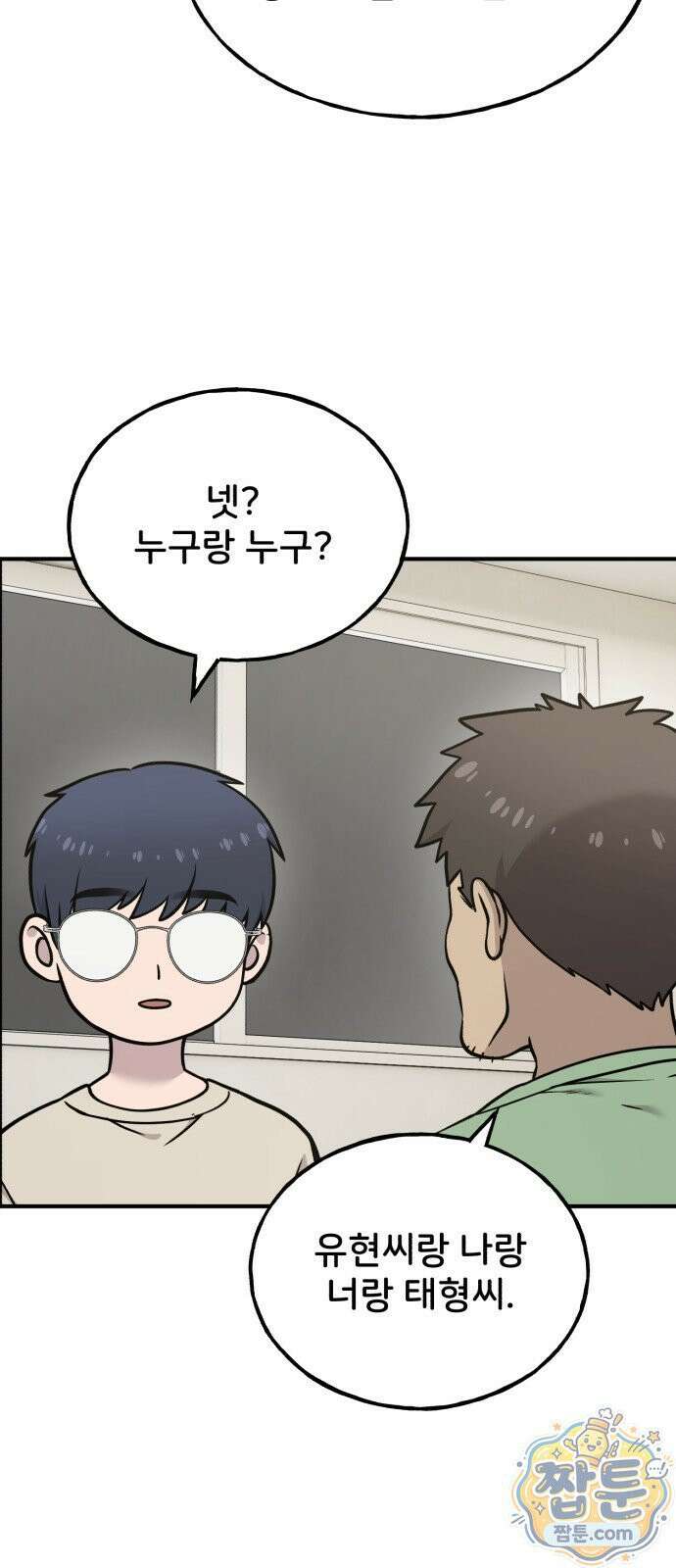 안녕 오목눈이 그리핀! 52화 5