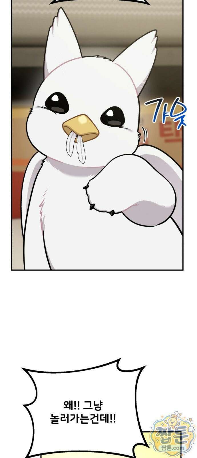 안녕 오목눈이 그리핀! 52화 7