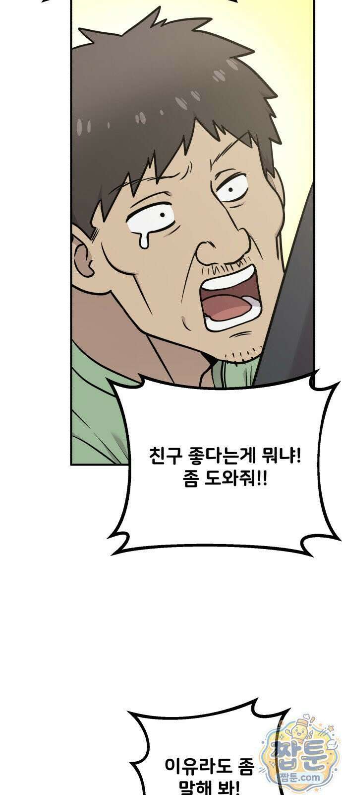 안녕 오목눈이 그리핀! 52화 8