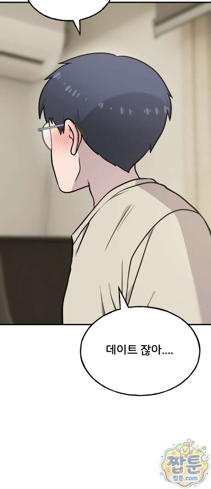 안녕 오목눈이 그리핀! 52화 10